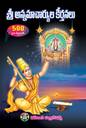 Annamaihya Keerthanalu Telugu 500 Keerthanalu: Buy