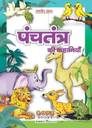 Panchatantra Ki Kahani: Buy Panchatantra Ki Kahani by Khan Tanvir - Main Image
