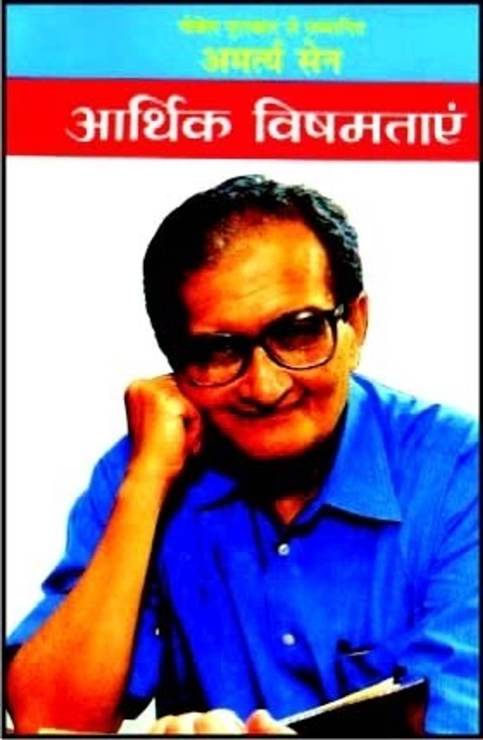 Aarthik Vishamtayen