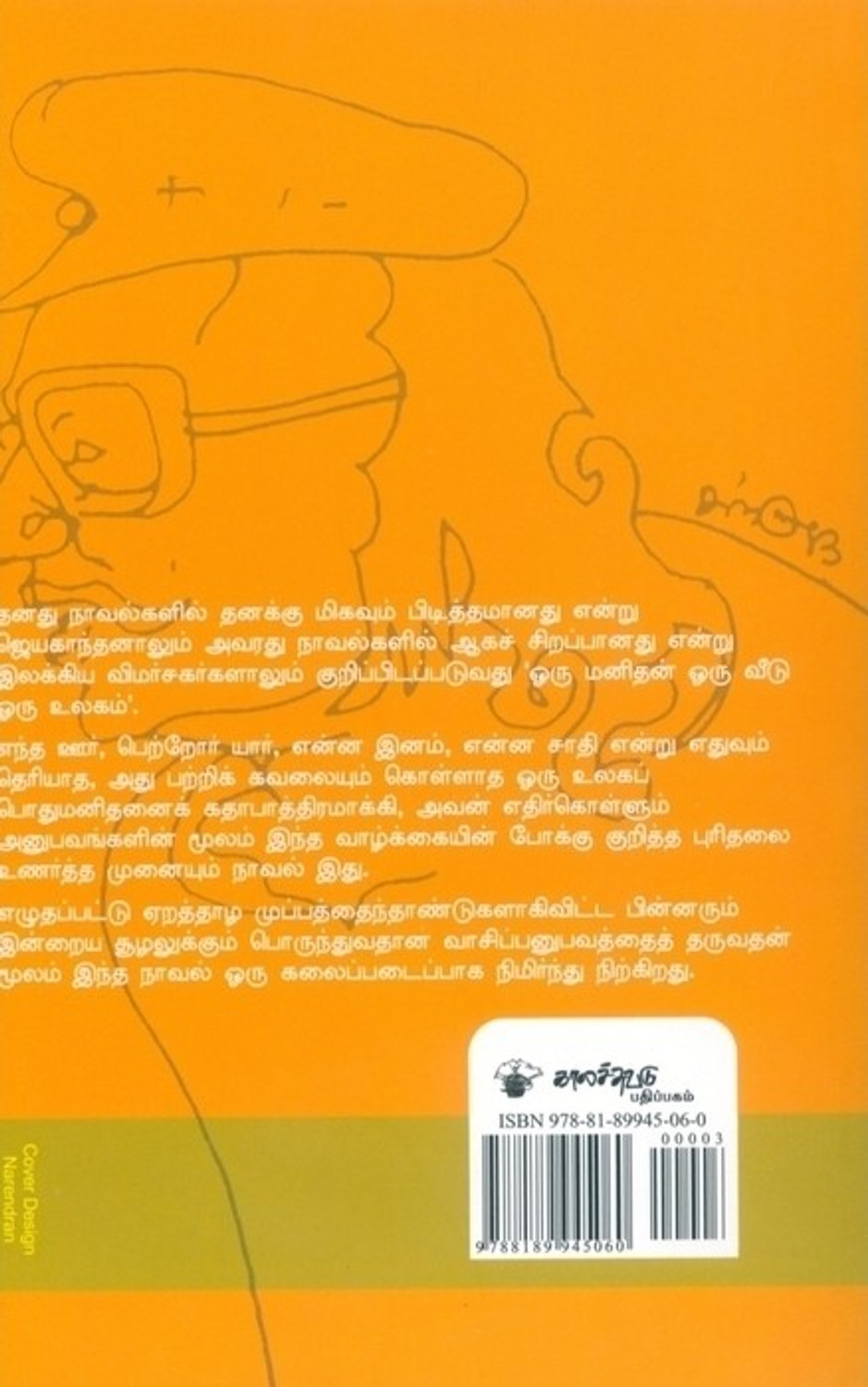 Image of Oru Manithan Oru Veedu Oru Ulagam