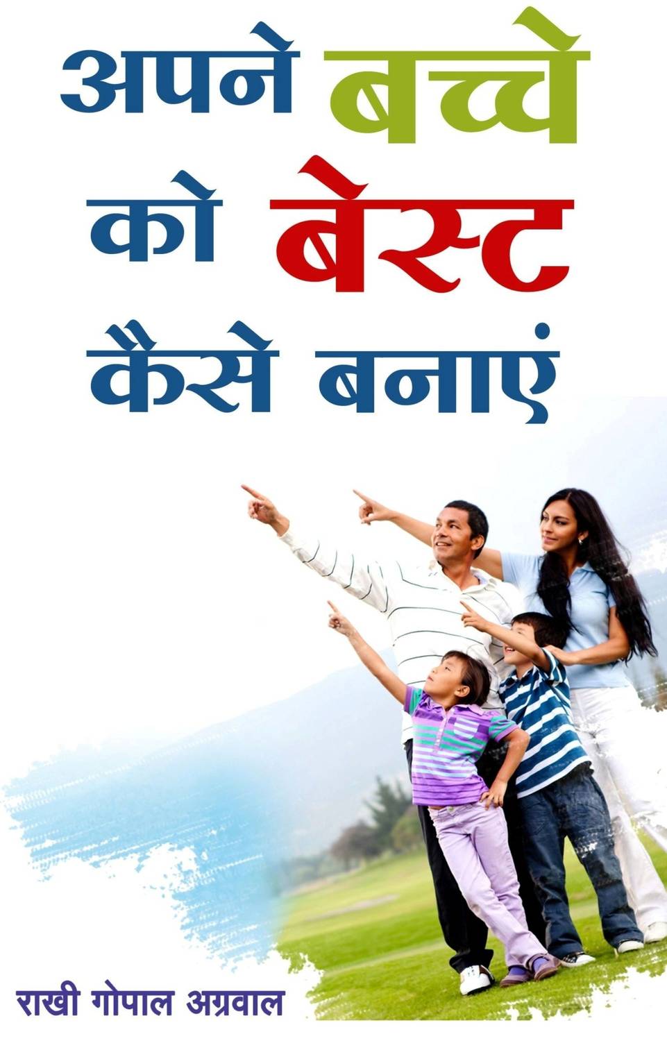Apne Bachche Ko Best Kaise Banayein