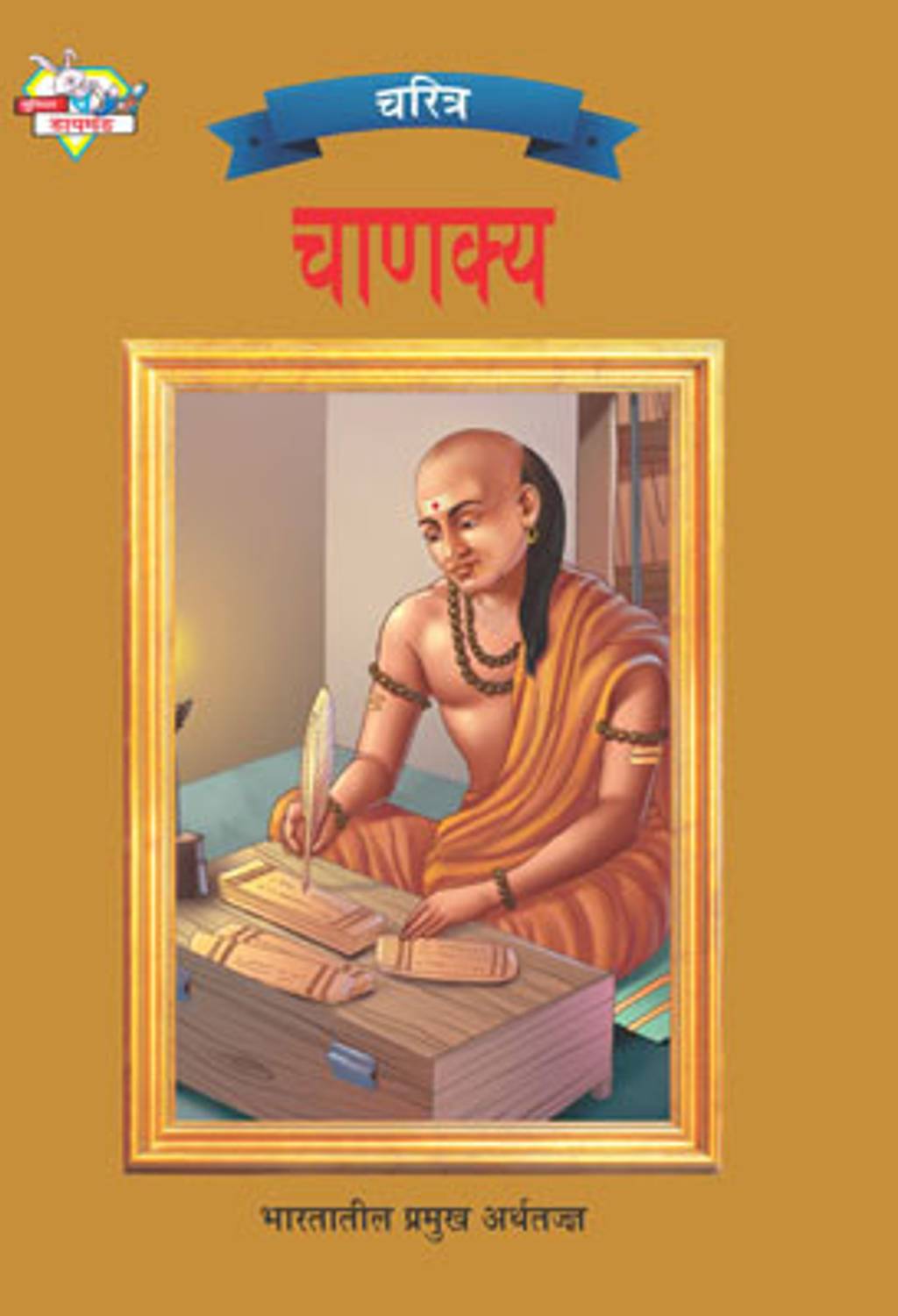 Chanakya