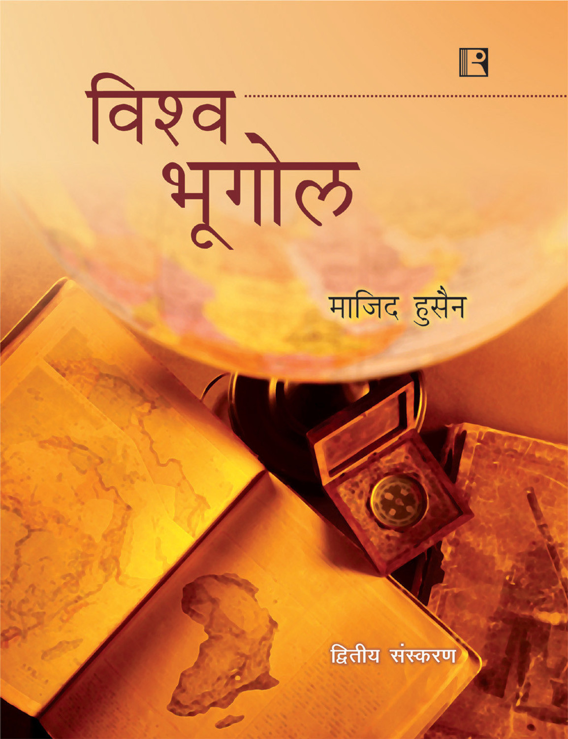 Image of Vishwa Bhugol