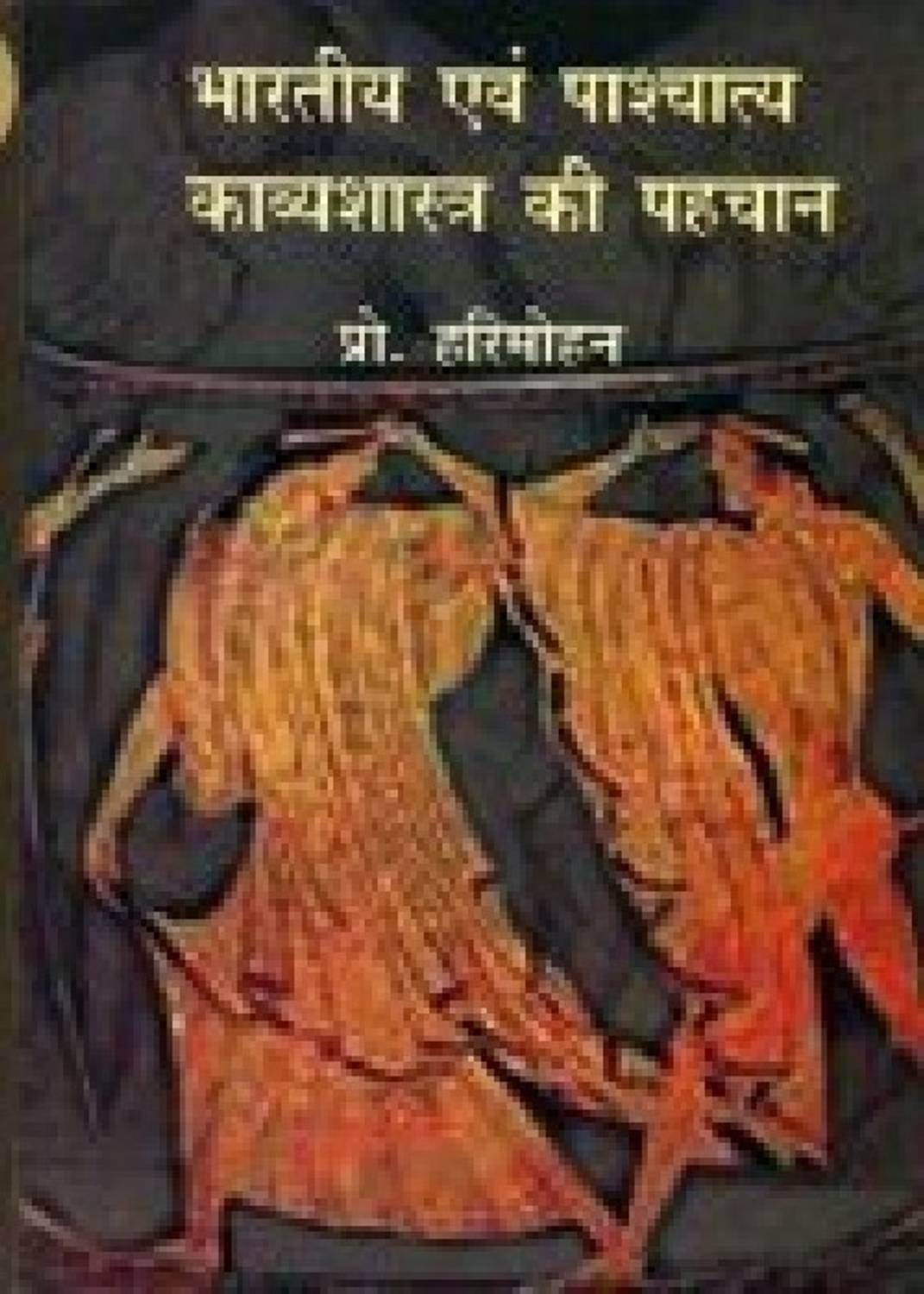 Bharatiya Evam Pashchatya Kavyashashtra Ki Pehchan