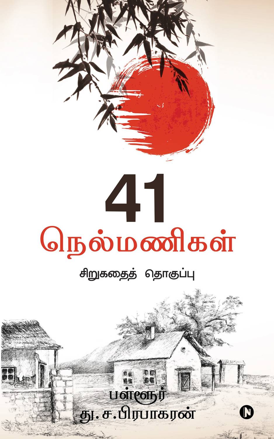 41 Nelmanigal - Sirukadhai thoghuppu