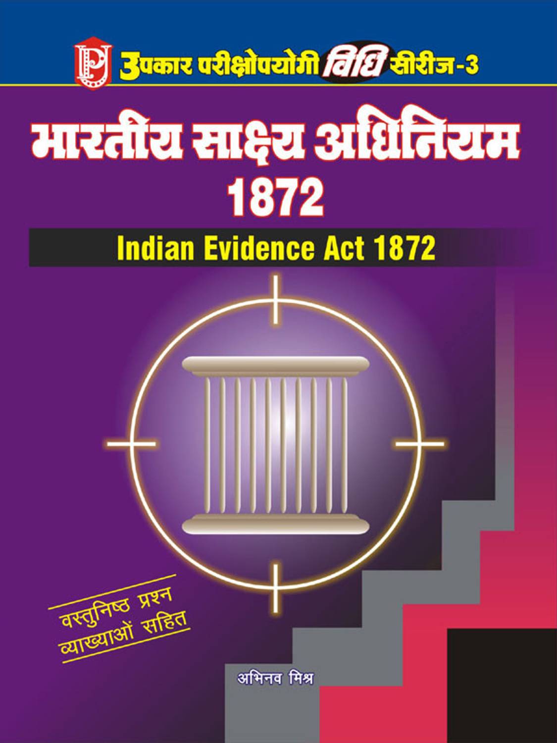Bhartiya Sakshya Adhiniyam 1987