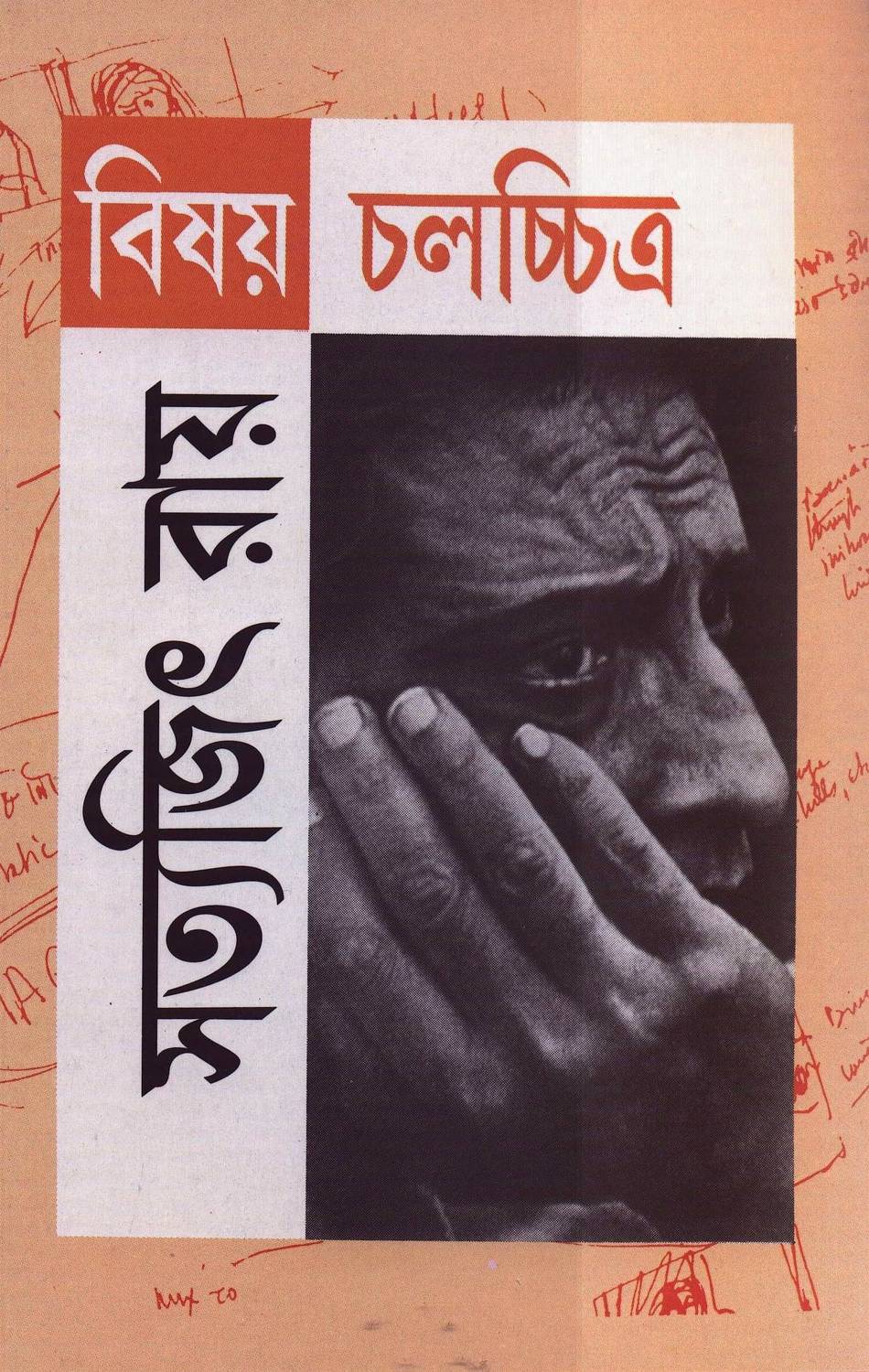 Bisay Chalachitra