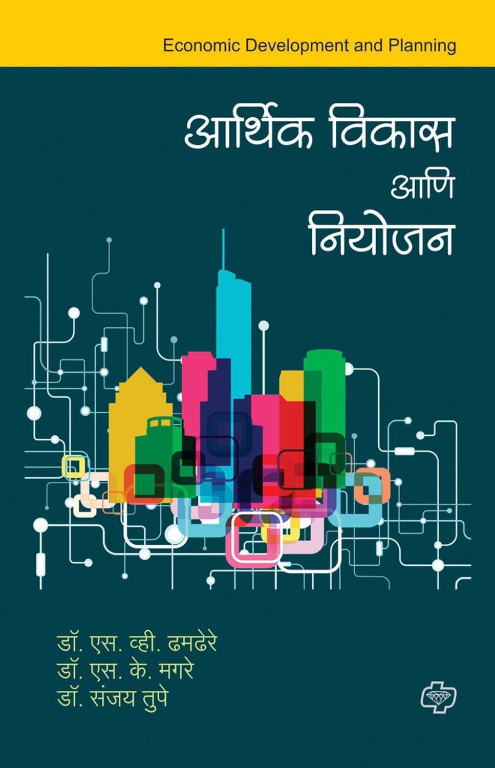 Arthik Vikas aani Niyojan