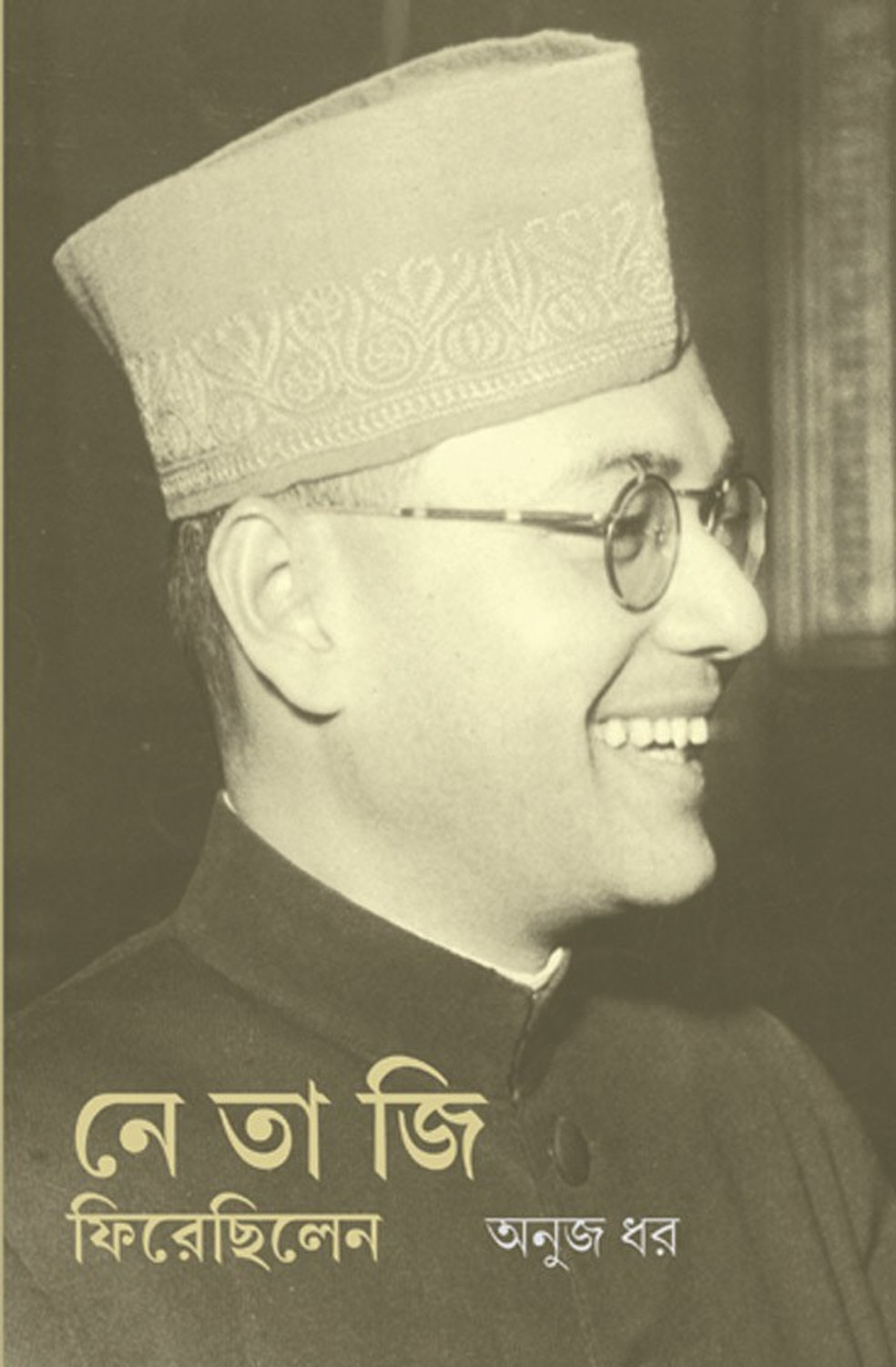 Image of Karigar Netaji Firechhilen (Bengali, Hardcover, Anuj Dhar)
