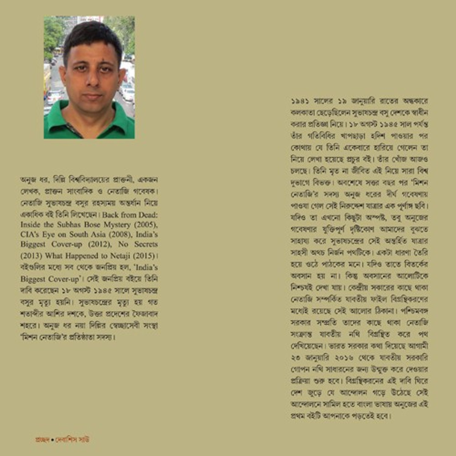 Image of Karigar Netaji Firechhilen (Bengali, Hardcover, Anuj Dhar)