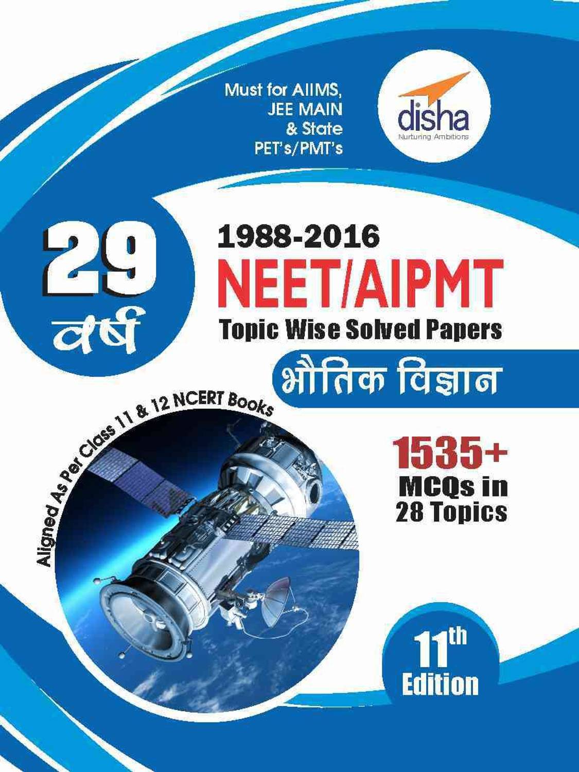 29 Years NEET/ AIPMT Topic wise Solved Papers PHYSICS (1988 - 2016) Hindi 11th Edition