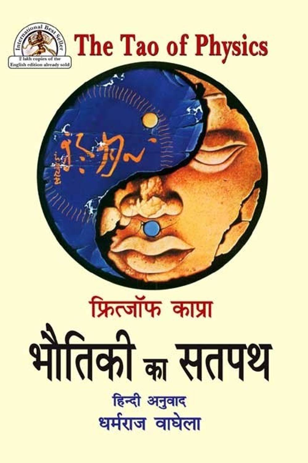Bhautiki Ka Satpath