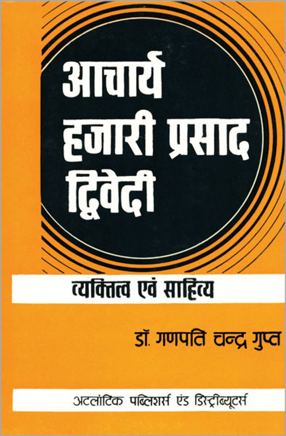 Aacharya Hajari Prasad Dwivedi Vyaktitwa Ewam Sahitya