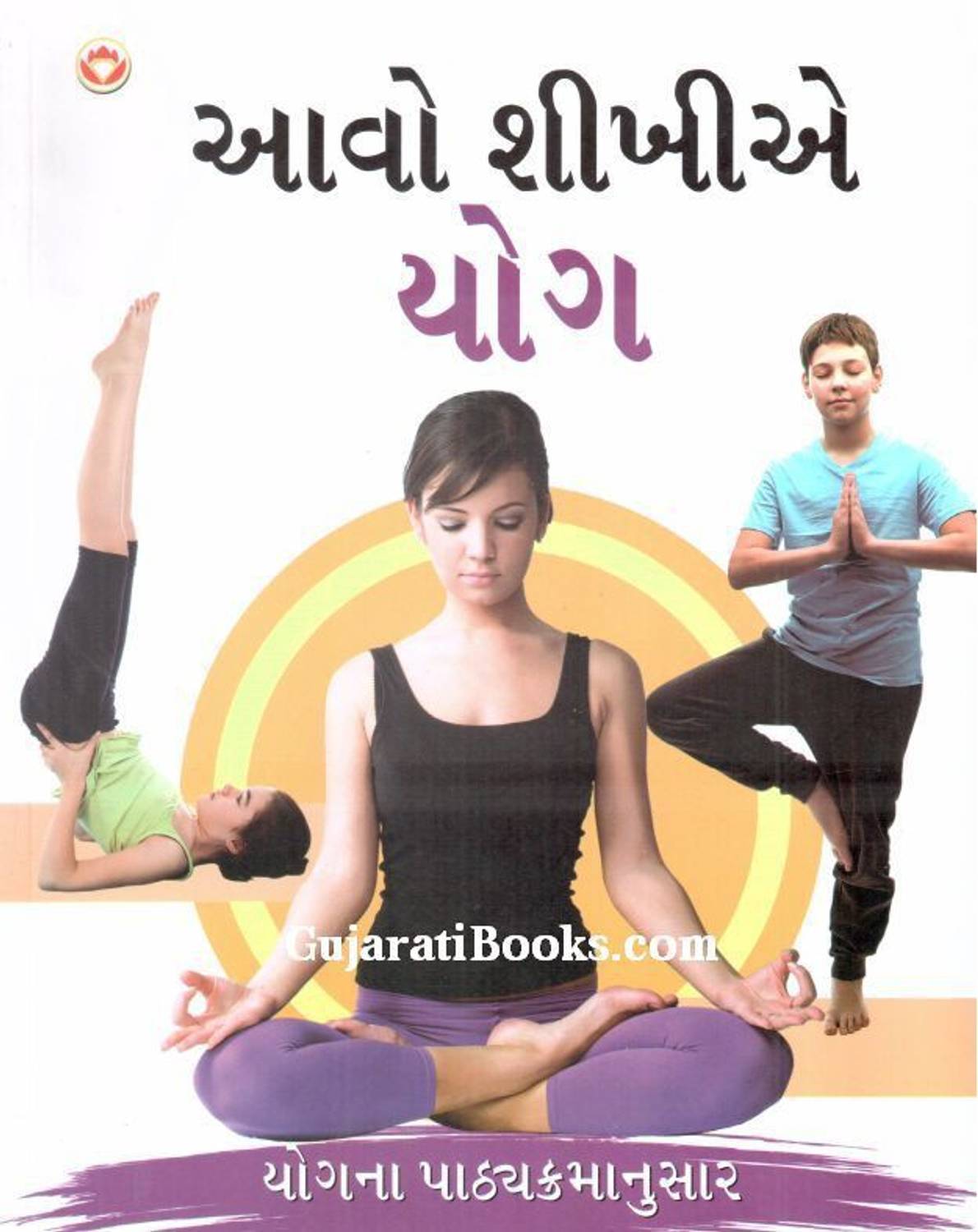Aao Sikhen Yog (Gujarati)