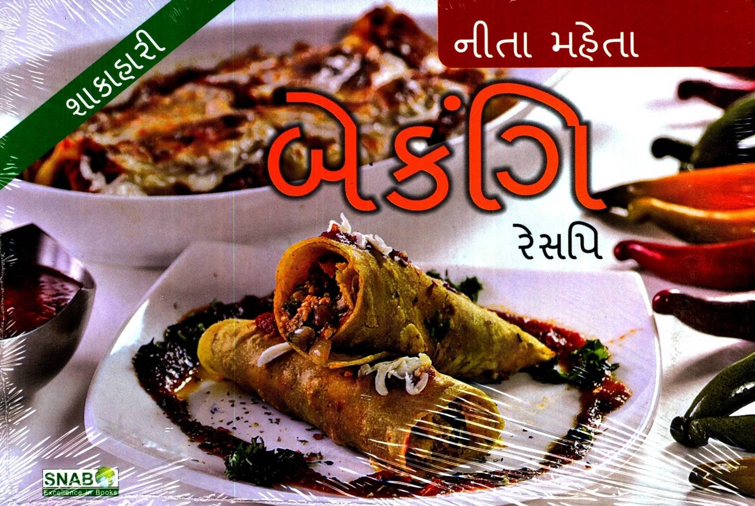 BAKING RECIPES (GUJRATI)