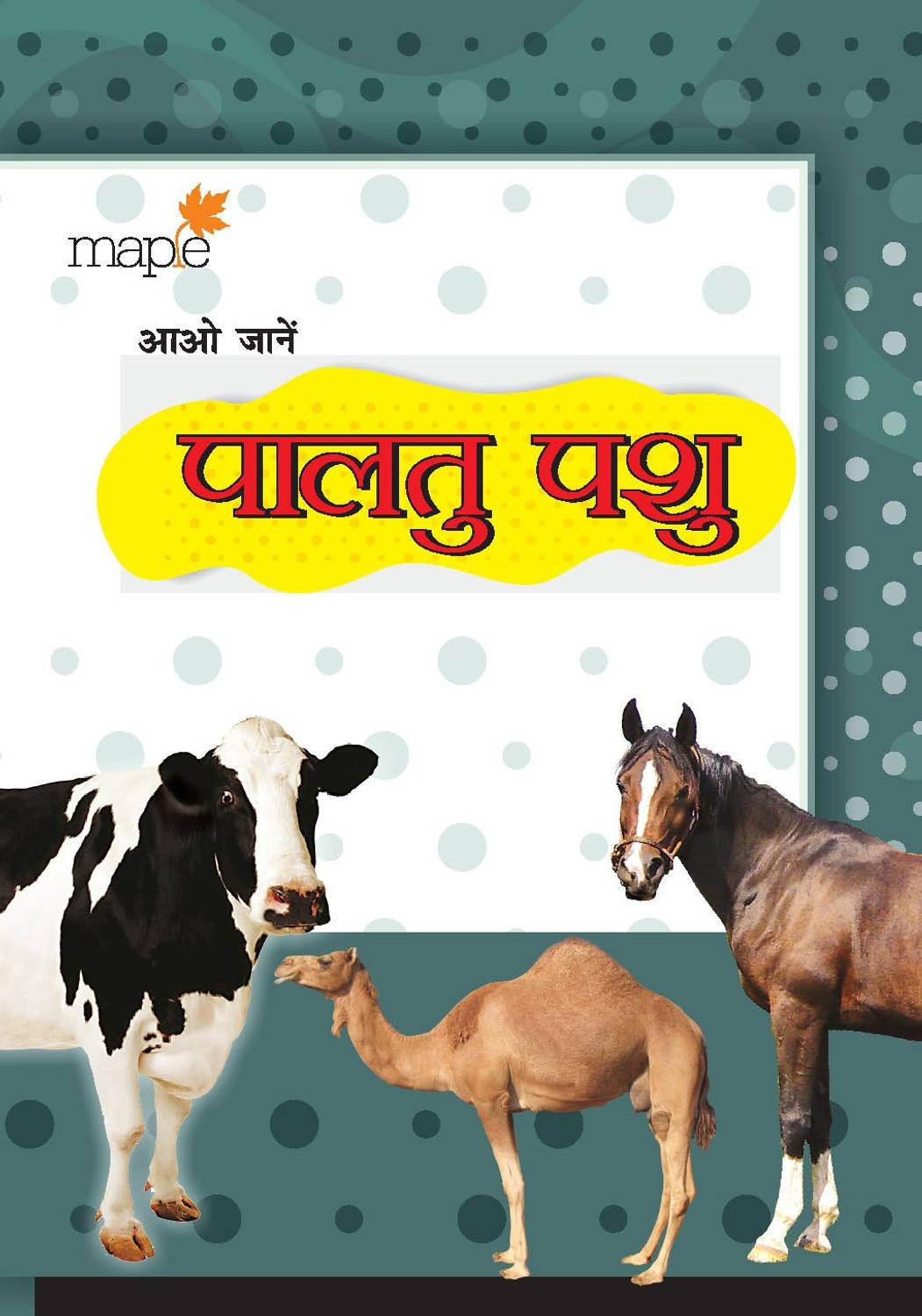 AAO Jane Humare Palthu Pashu