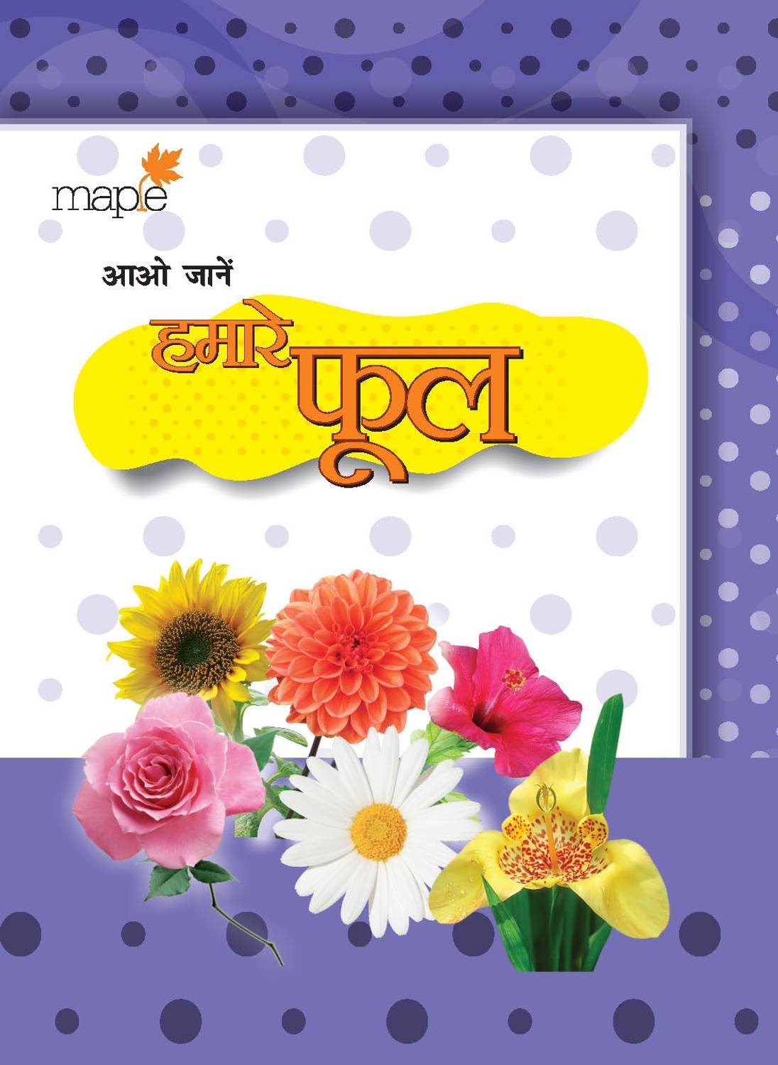 AAO Jaanain Humare Phool