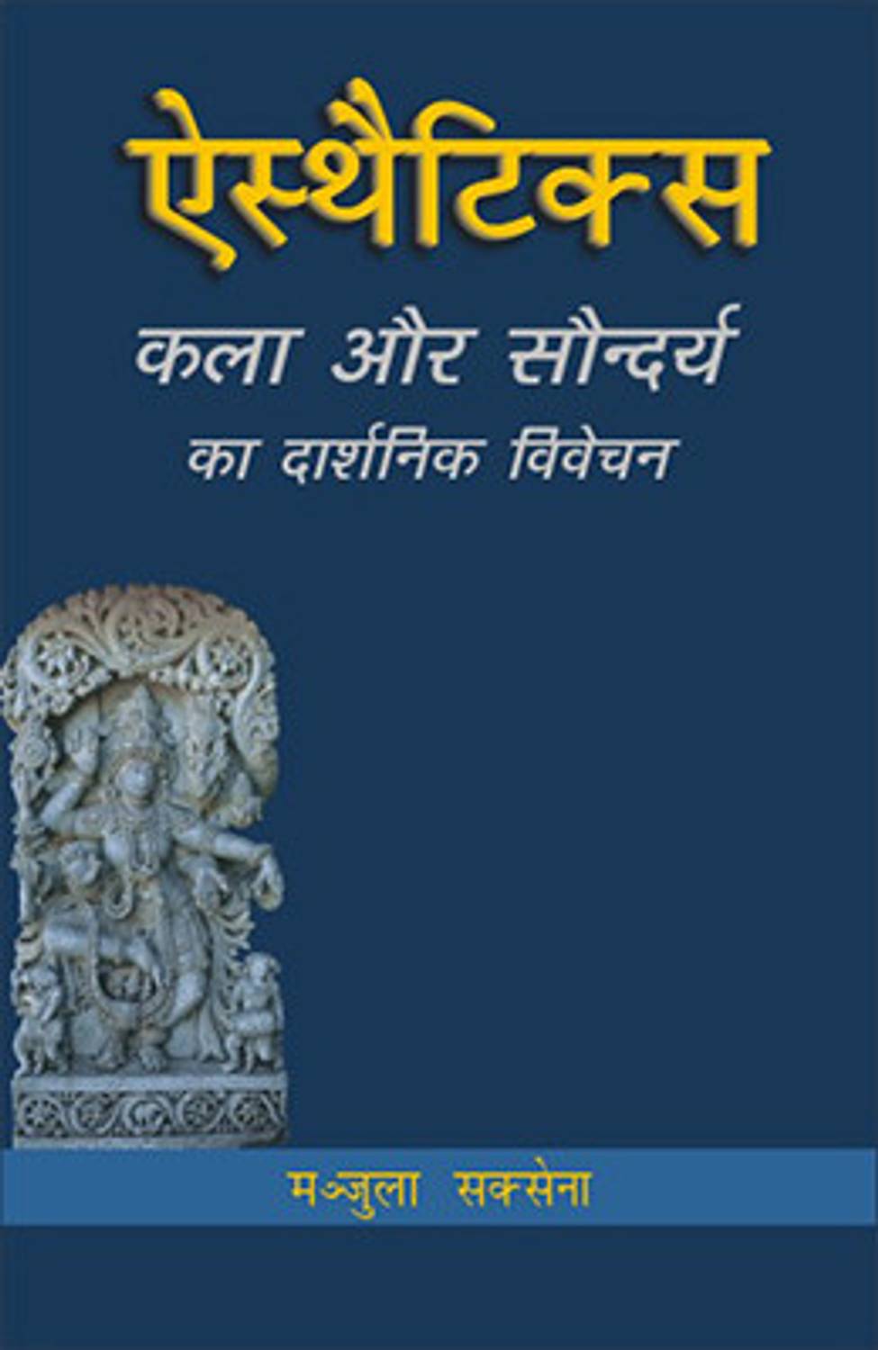 Aesthetics  - Kala Aur Saundarya Ka Darshanik Vivecana