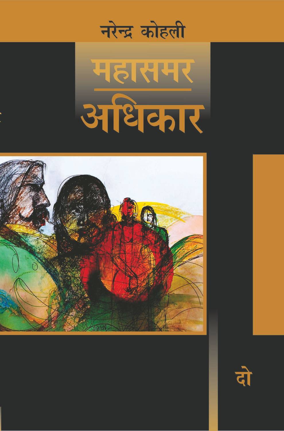 Adhikar - Mahasamar-2