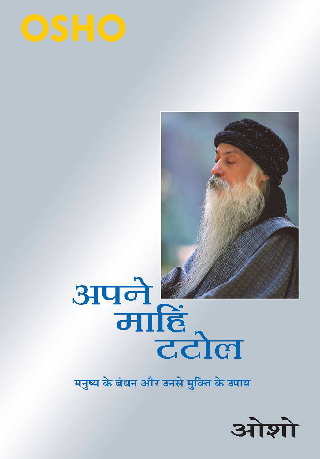 Apne Mahin Tatol