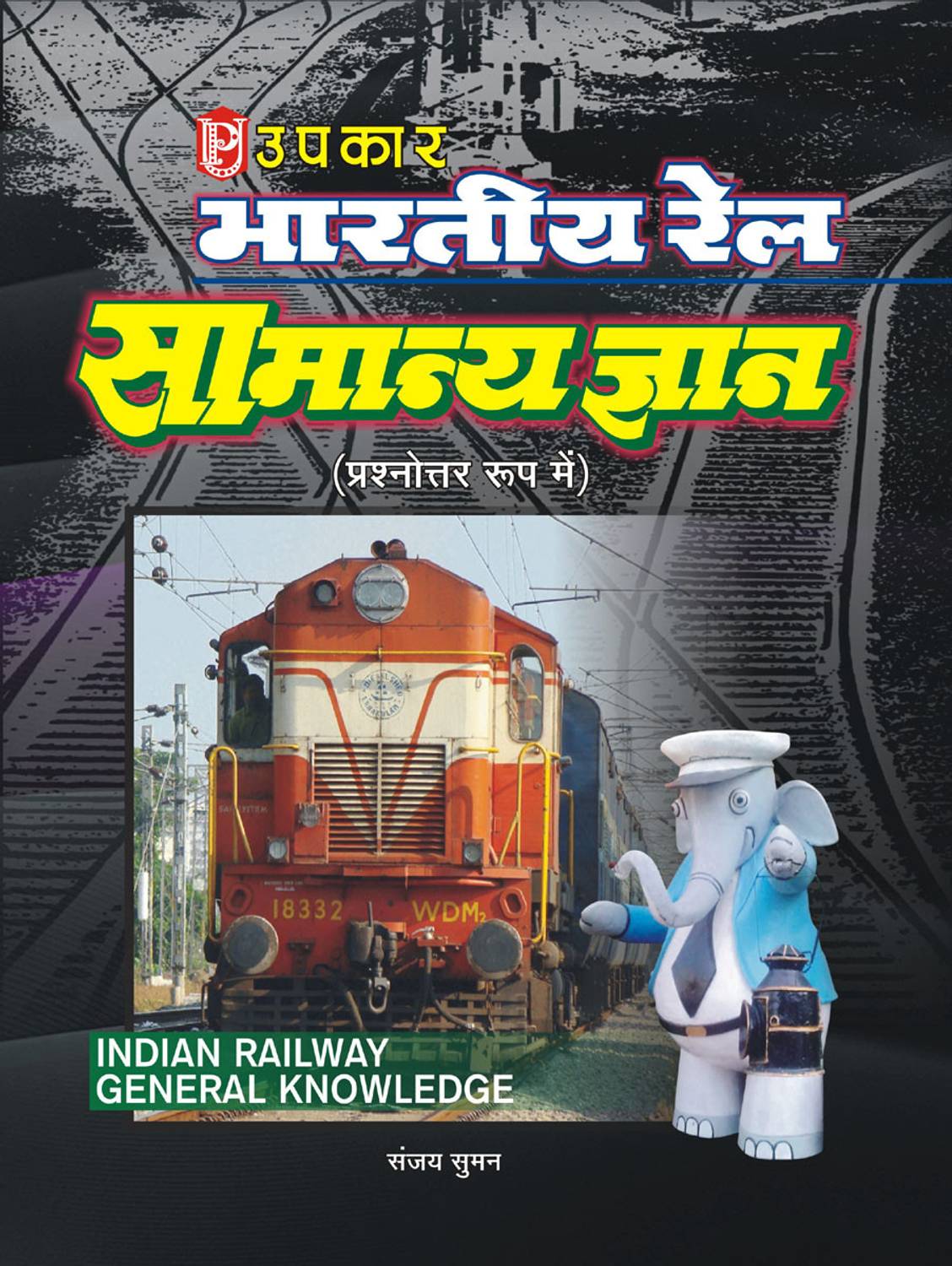 Bhartiya Rail Samanya Gyan (Prashnotar Roop Mein)