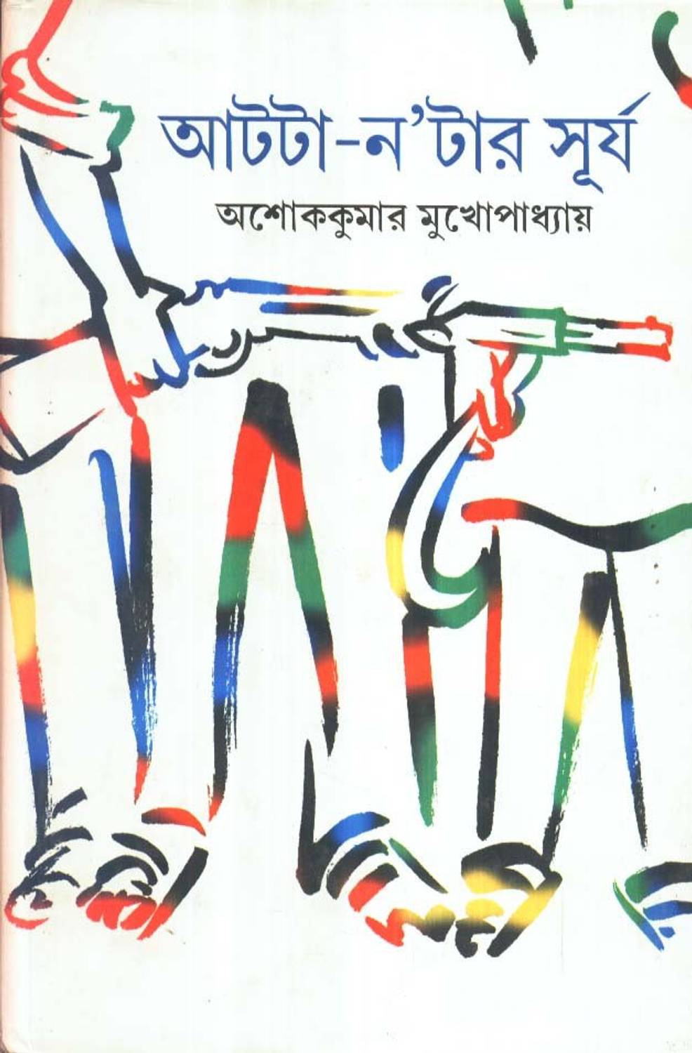 Atta Natar Surjo