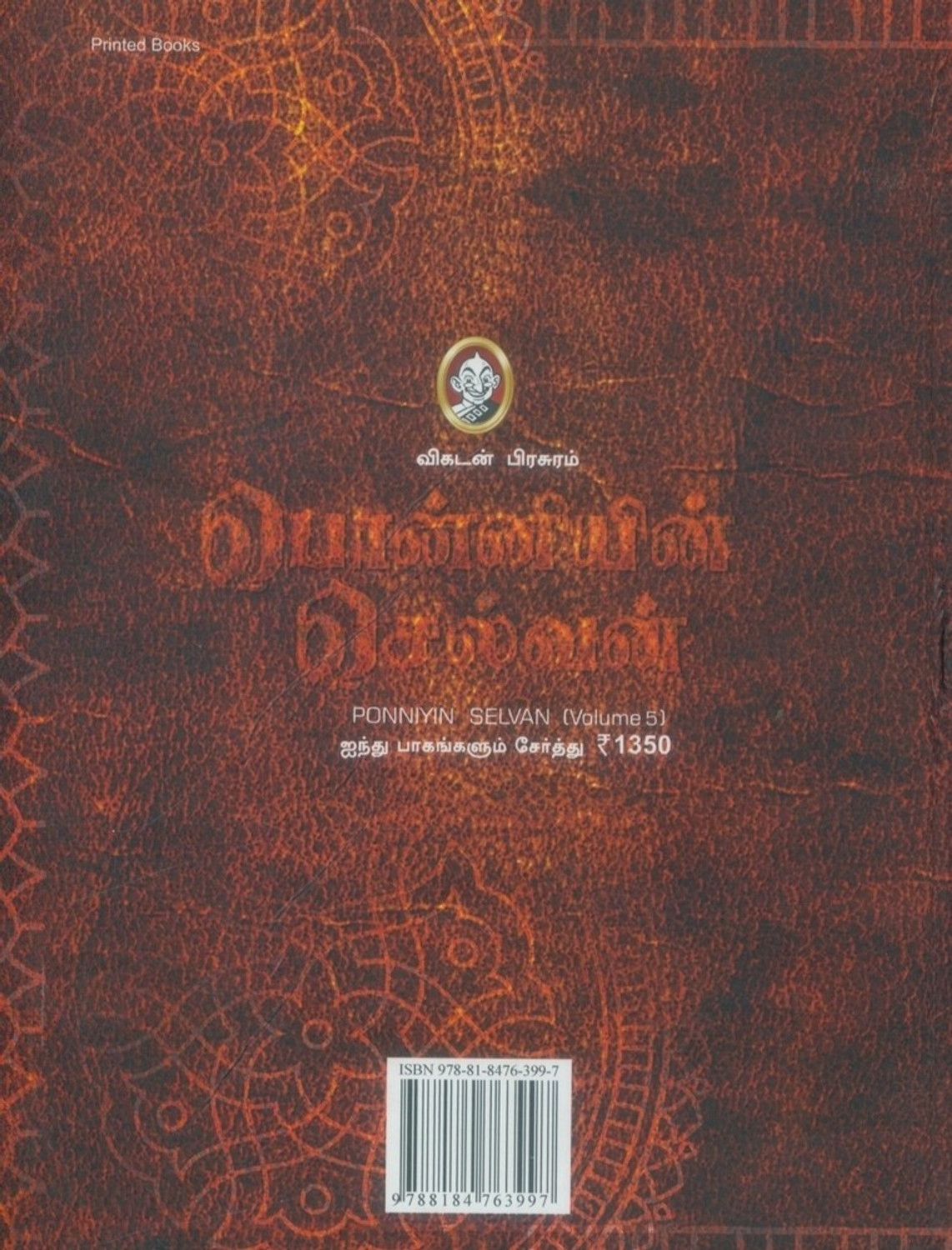 Image of Ponniyin Selvan by Vikatan