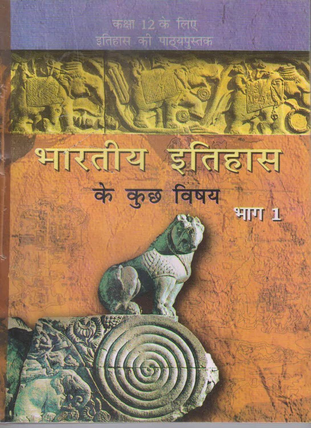 Bhartiya Itihas Ke Kuchh Vishay Bhag - 1