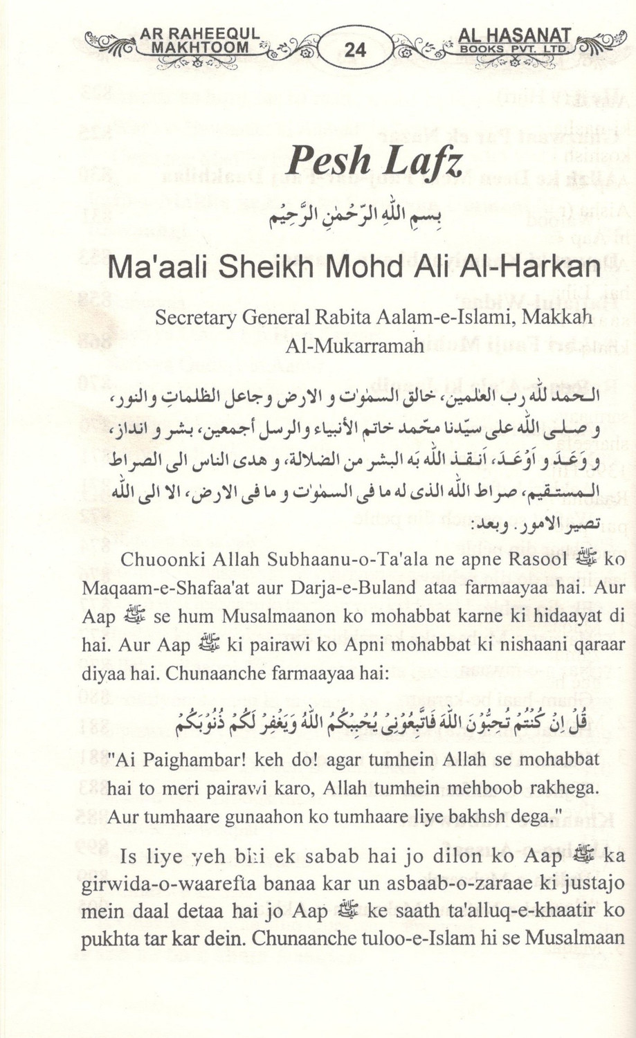 Image of Ar Raheequl Makhtoom(Urdu Roman)