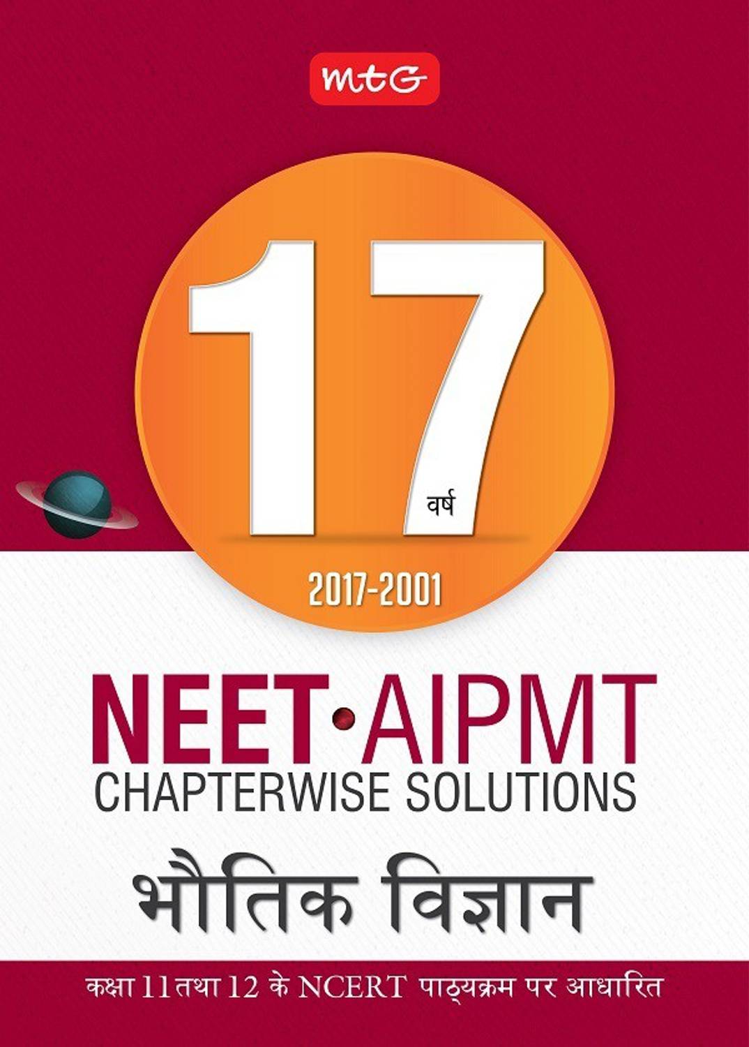 17 Years NEET AIPMT Chapterwise Solutions Physics