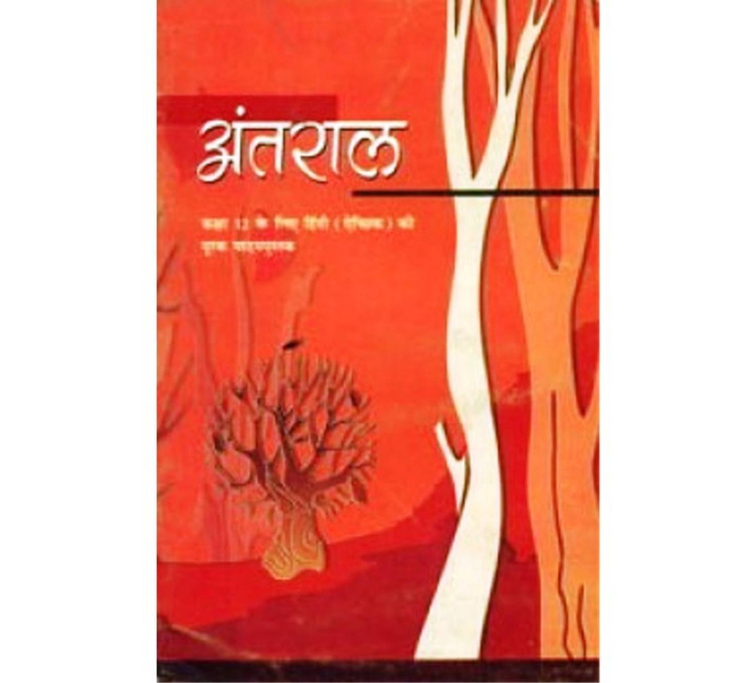 12073 Antaral Hindi Class 12
