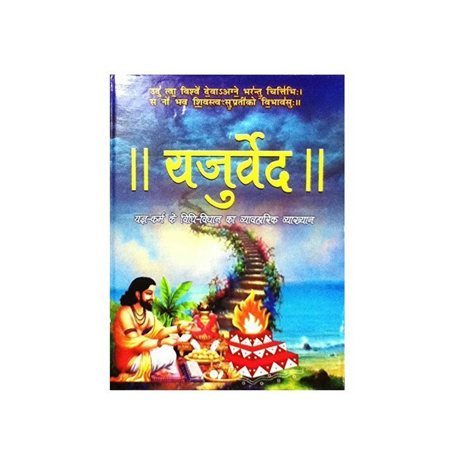 VED Sanskrit & Hindi 4-Volume Set - Image 3
