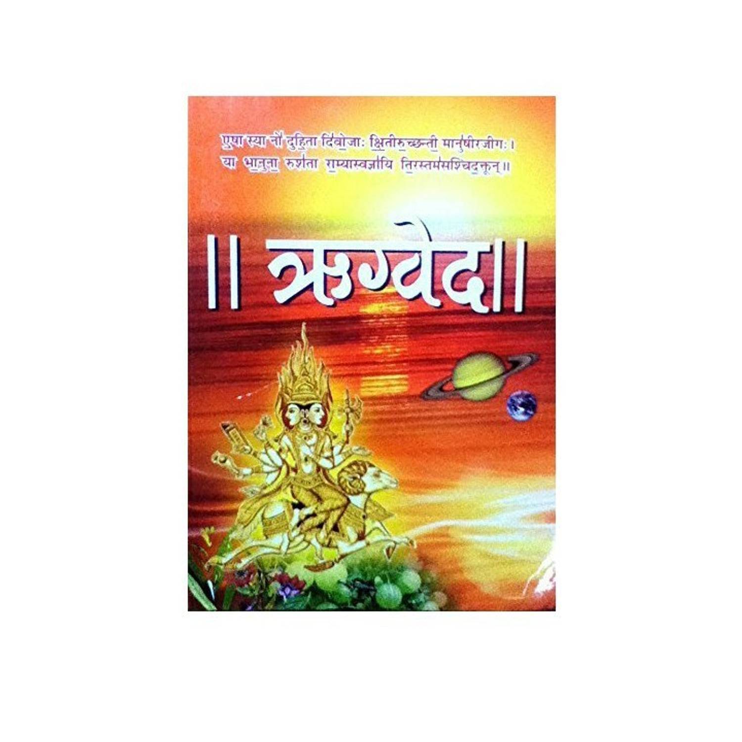 VED Sanskrit & Hindi 4-Volume Set - Image 4