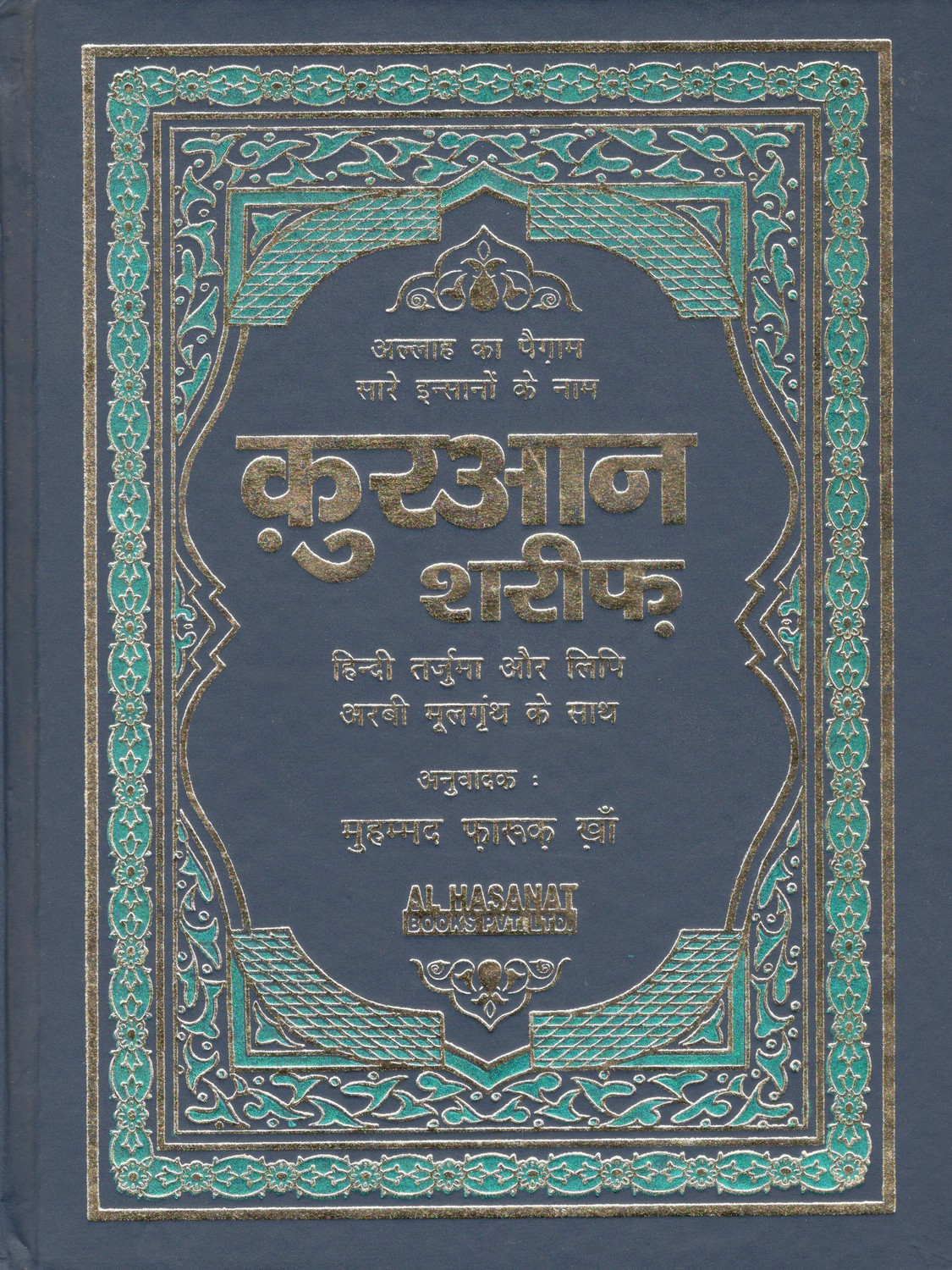 Image of Quran Shareef Hindi Roman(Arabic Text, Hindi Roman Transliteration With Hindi Translation)
