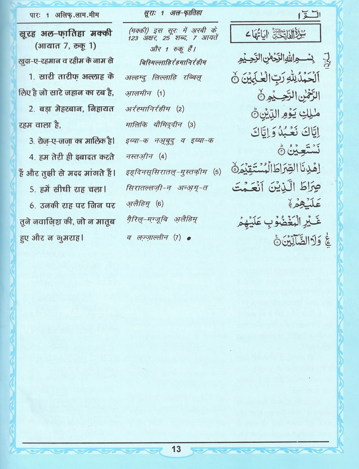 Image of Quran Shareef Hindi Roman(Arabic Text, Hindi Roman Transliteration With Hindi Translation)