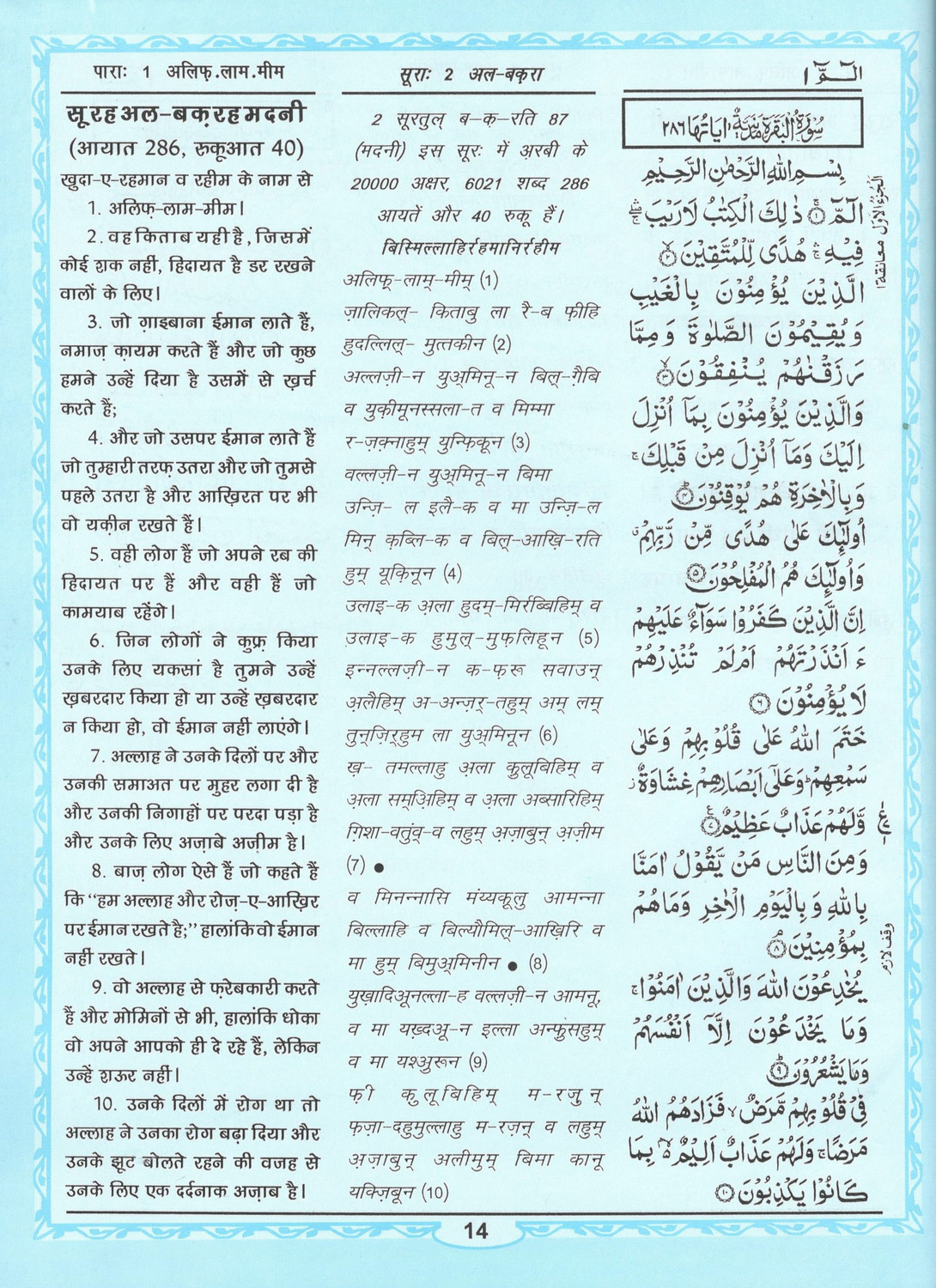 Image of Quran Shareef Hindi Roman(Arabic Text, Hindi Roman Transliteration With Hindi Translation)