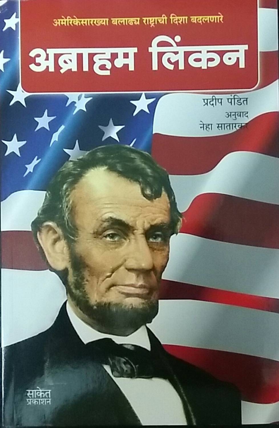 Abraham Lincoln