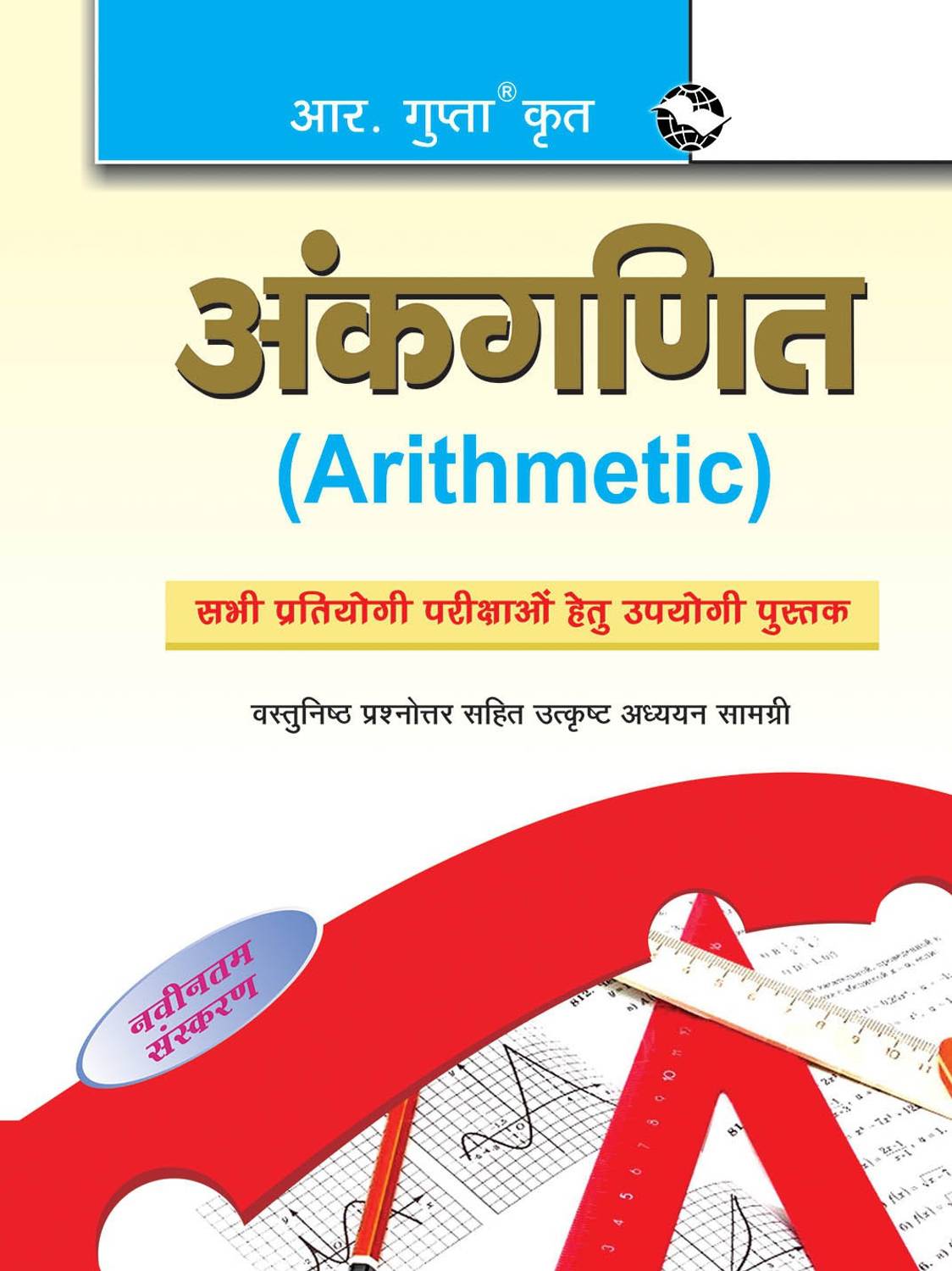 Arithmetic: Useful For All Competitive Examinations