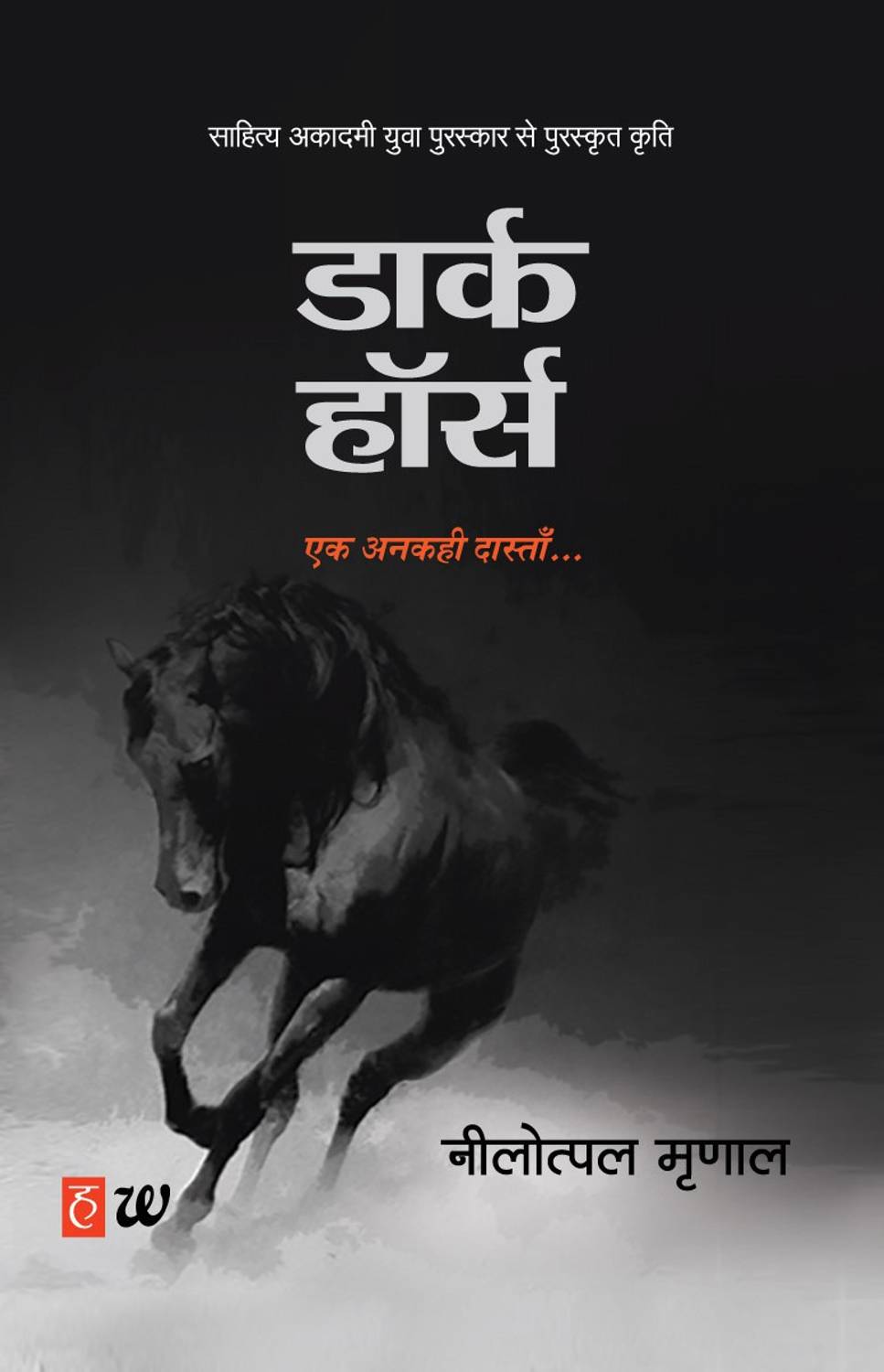 DARK HORSE B.P.R.D. 2002〜08年頃までの作品49冊セット Dark Horse: Buy Dark Horse by Mrinal Nilotpal at Low Price in
