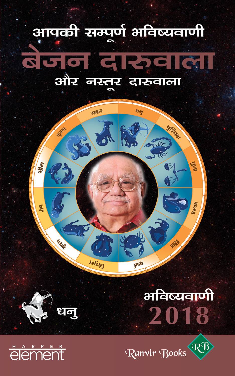 Aapki Sampurn Bhavishyavani 2018: Dhanu