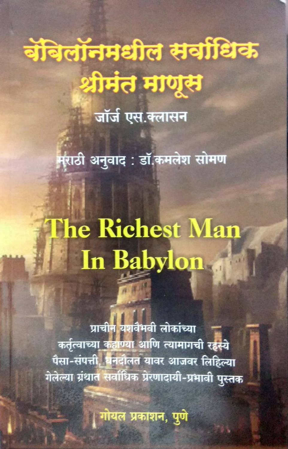 Bobilonmadhil Sarvadhik Shrimant Manus