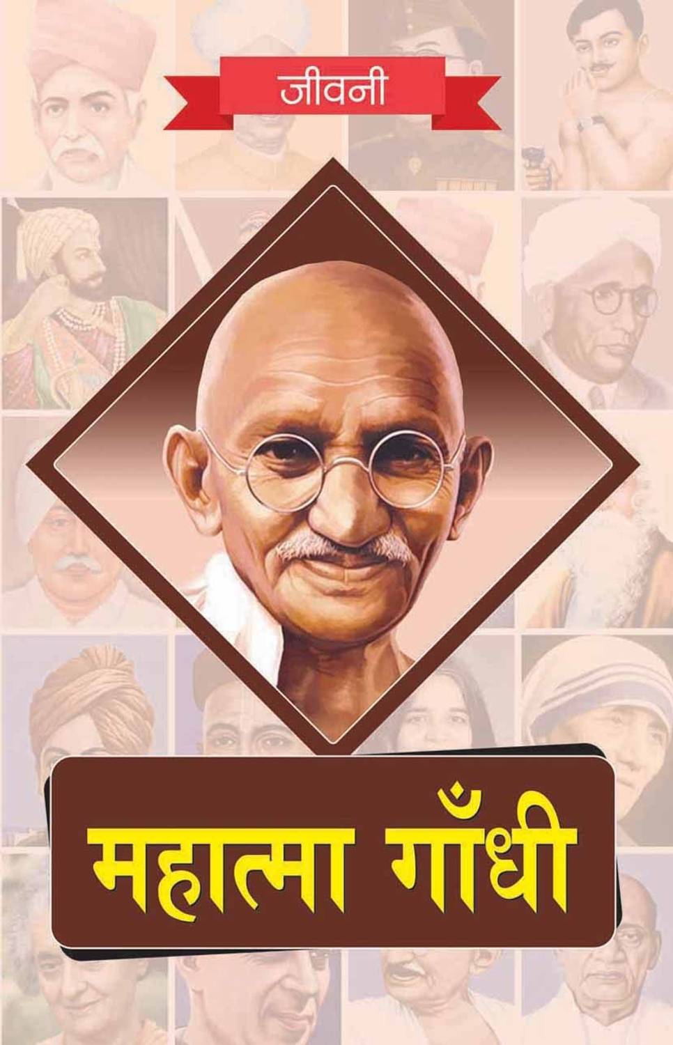 Biography of Mahatma Gandhi