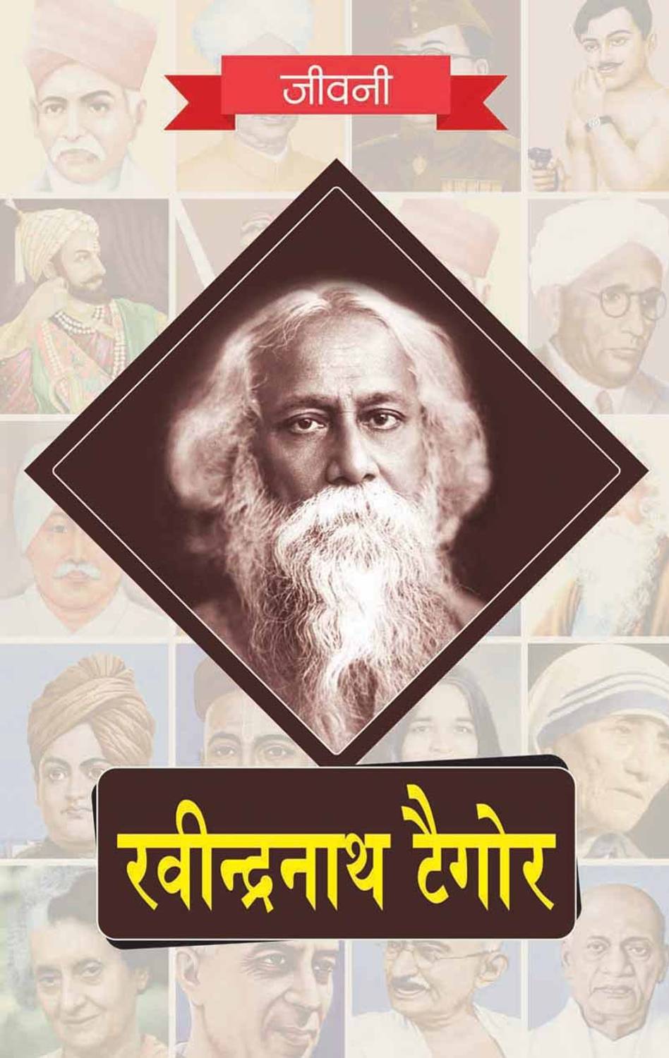 Biography of Rabindra Nath Tagore