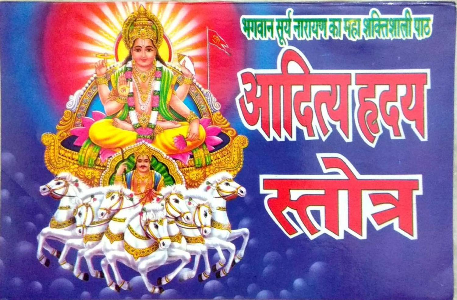 Aaditya Hriday Stotra With Vastu Surya