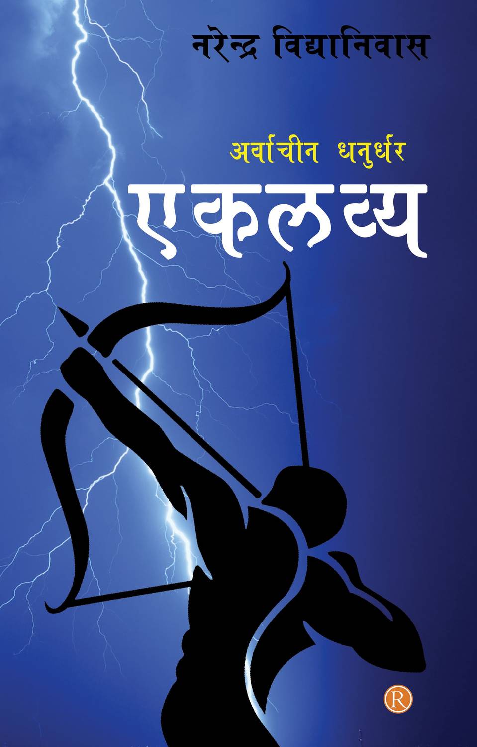 Arvachin Dhanurdhar - Eklavya