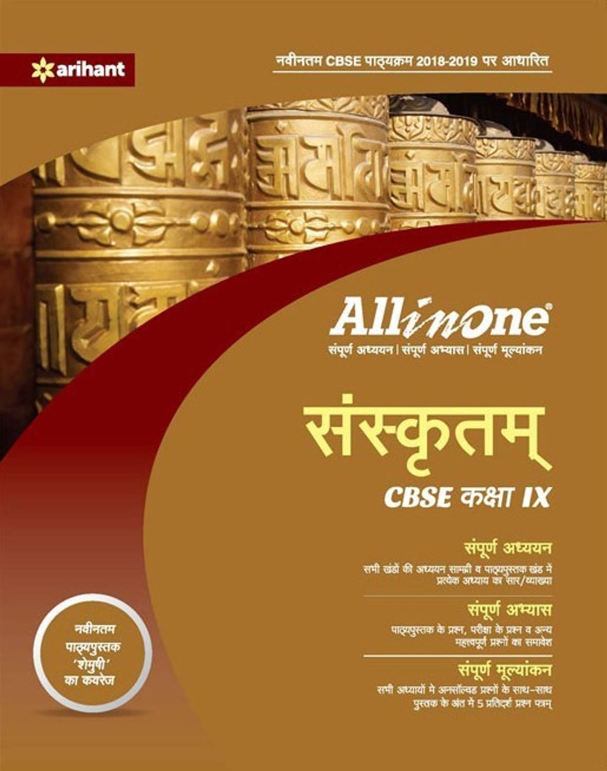 All in One Sanskrit Class 9th