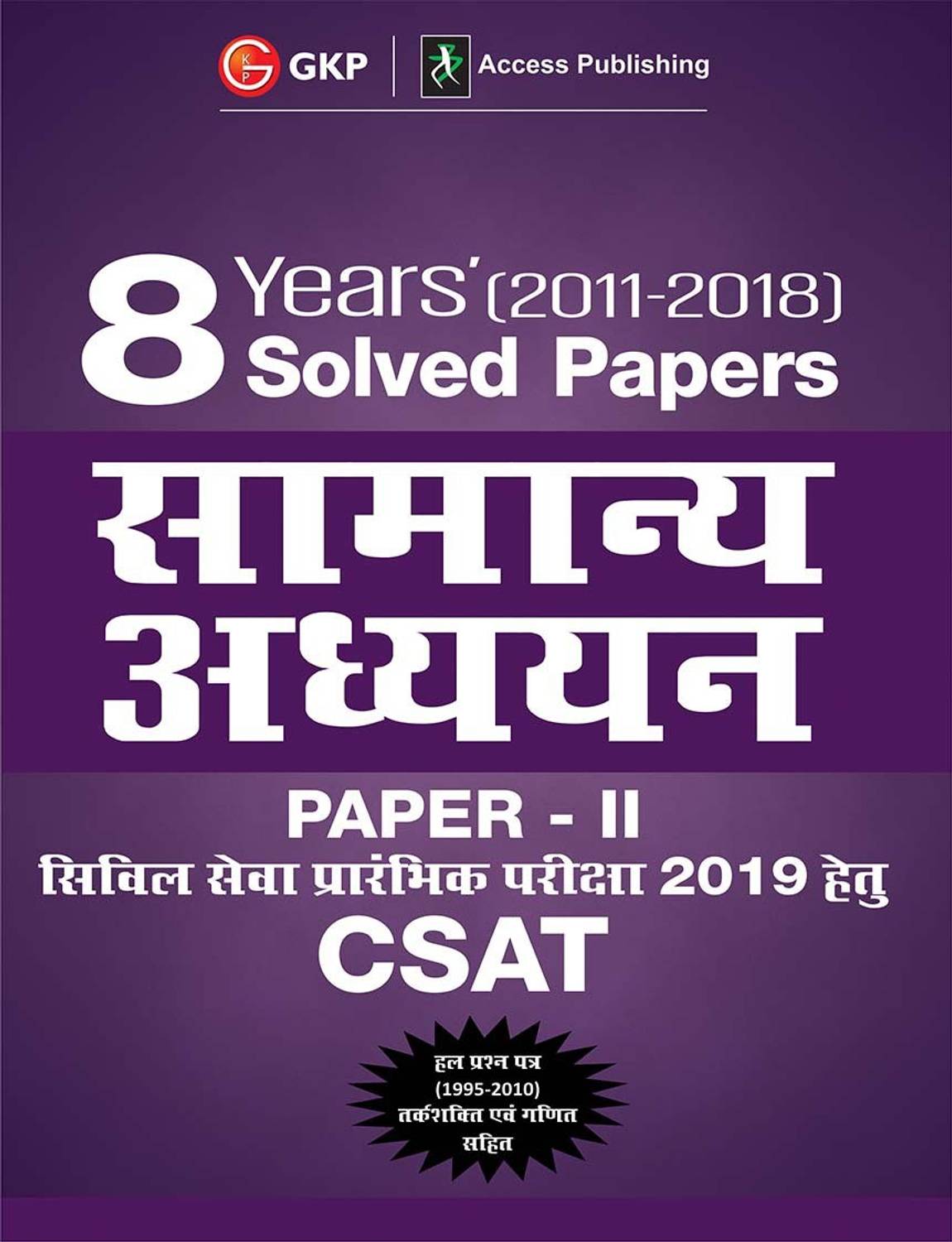 8 Years Solved Papers 2011-2018 General Studies Paper II CSAT for Civil Services Preliminary Examination 2018 Hindi