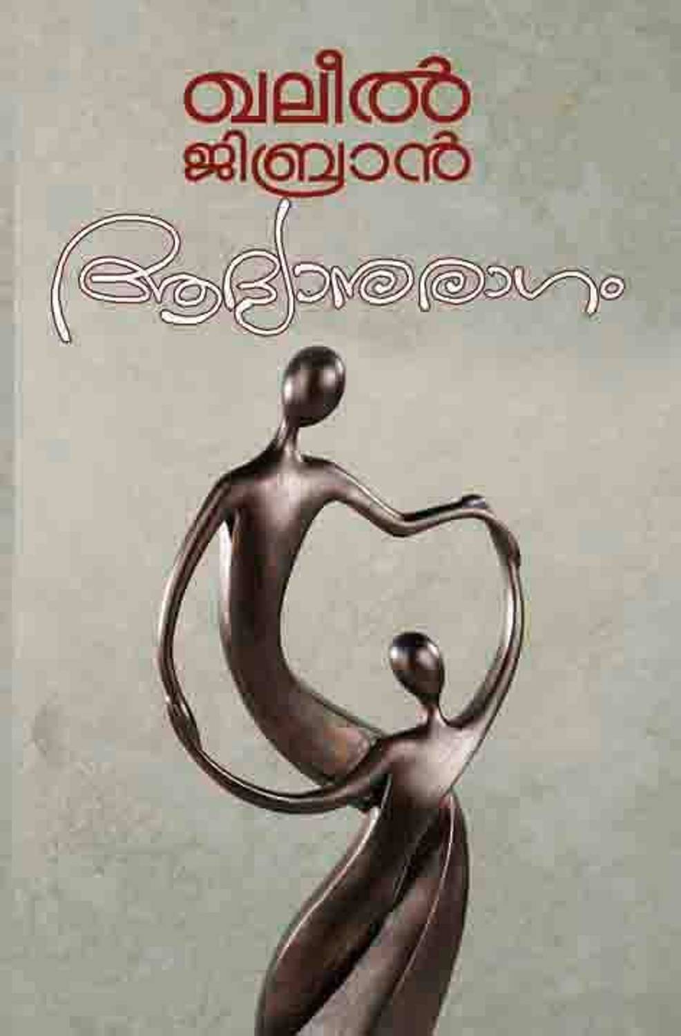 Adyanuragam