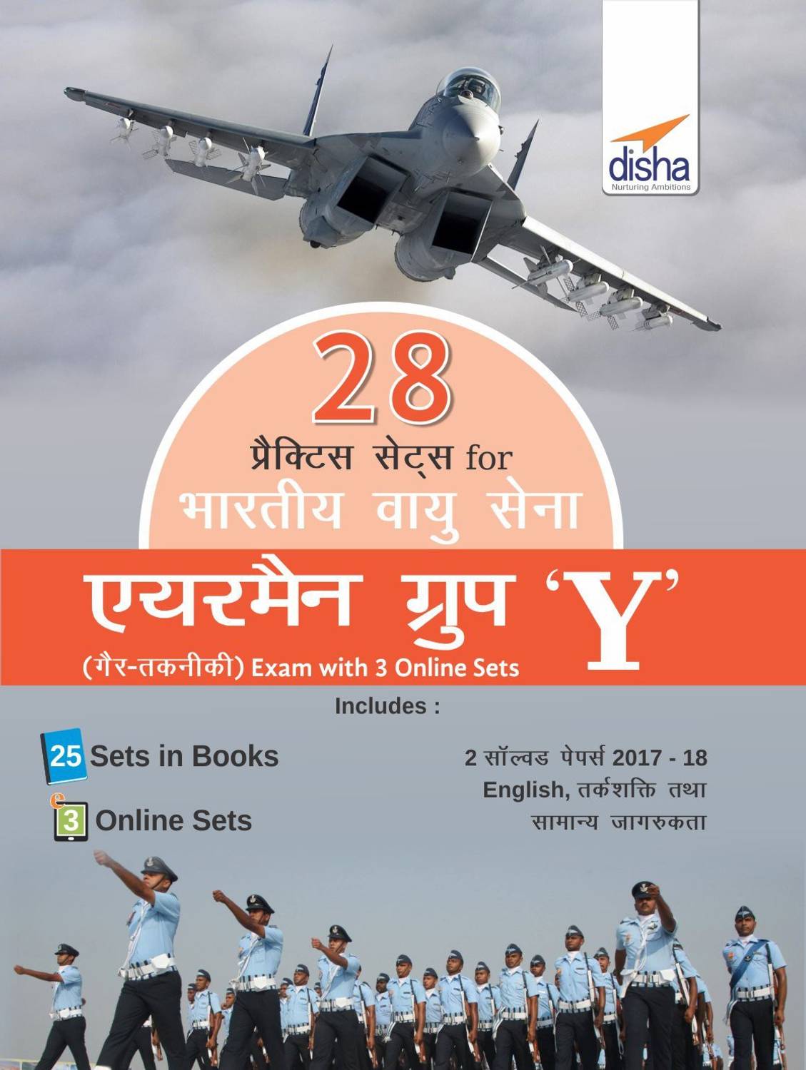 28 Practice Sets for Bhartiya Vayu Sena Airmen Group Y (Gair-Takniki) Exam with 3 Online Sets Hindi Edition