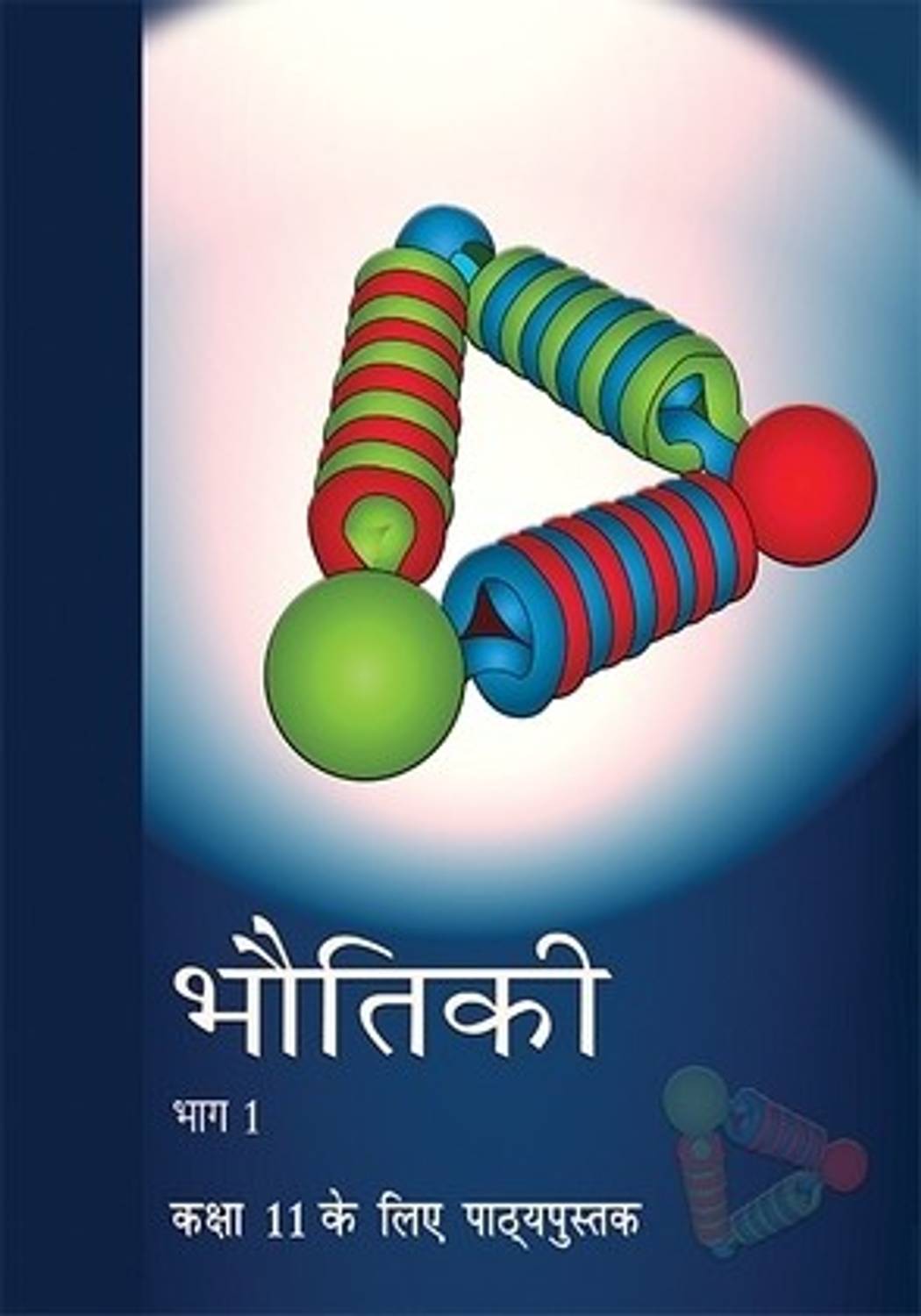 Bhautiki Part 1 Class 11Th Code.11088 (Hindi) PB